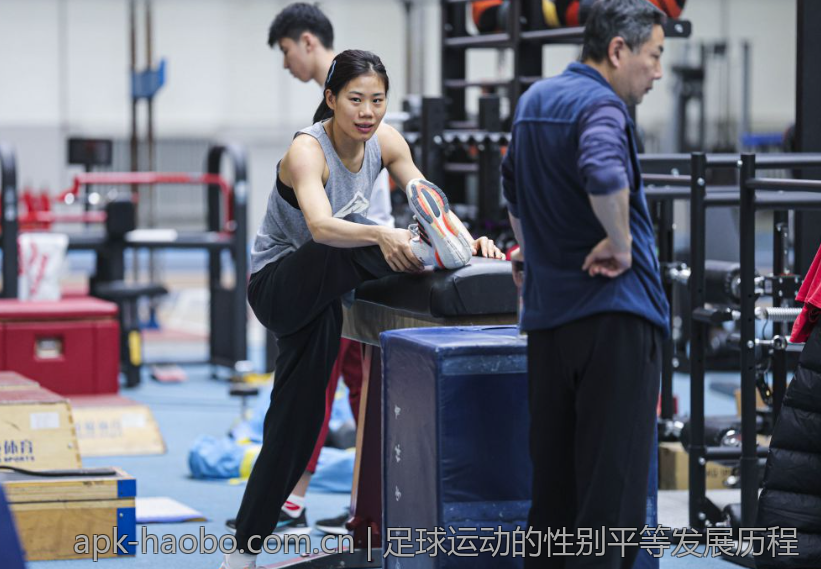 足球运动的性别平等发展历程